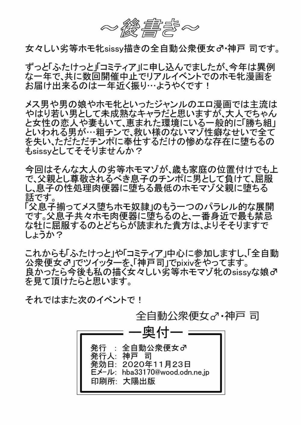 息子のチンポホモ奴隷 24ページ