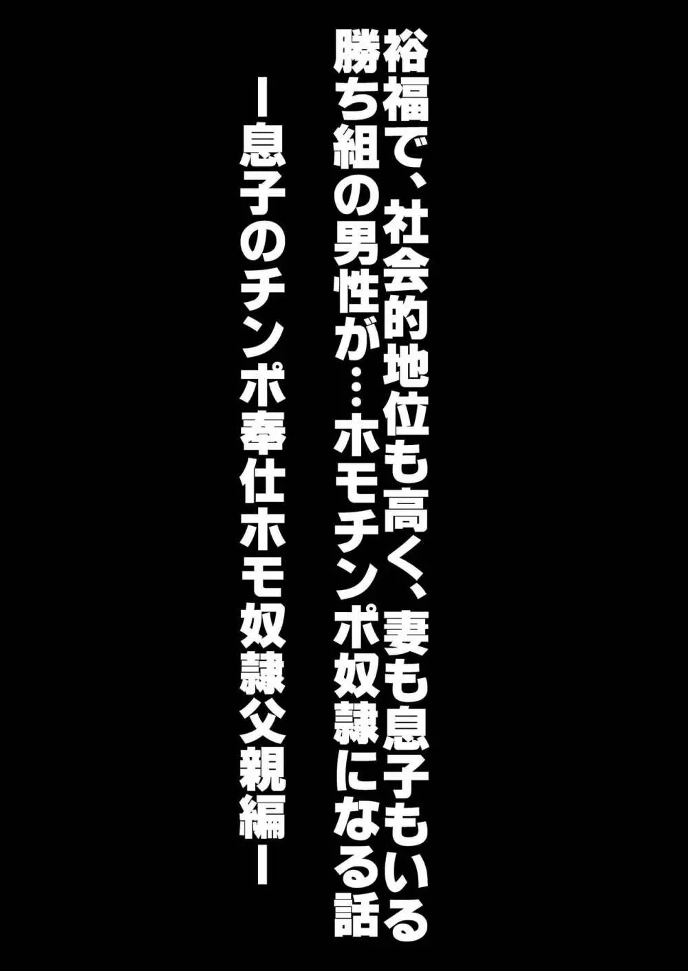 息子のチンポホモ奴隷 3ページ