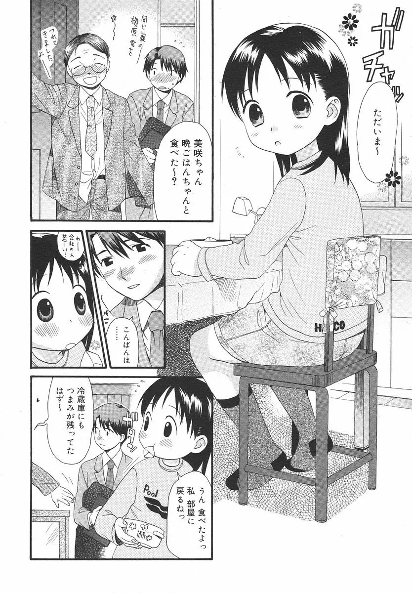 Comic RIN Vol. 14 2006年 2月 104ページ