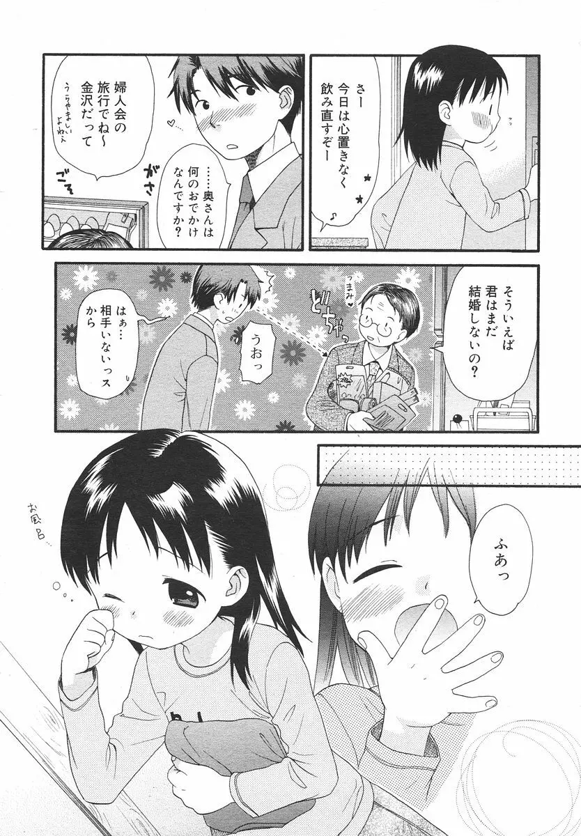 Comic RIN Vol. 14 2006年 2月 105ページ