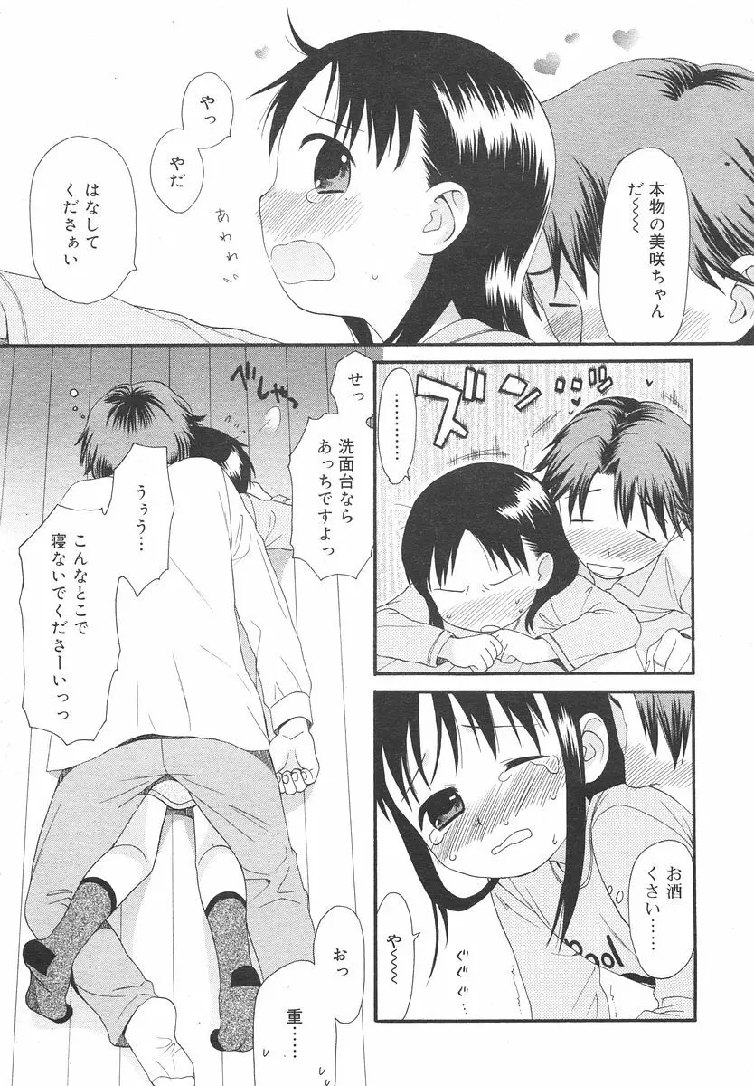 Comic RIN Vol. 14 2006年 2月 107ページ