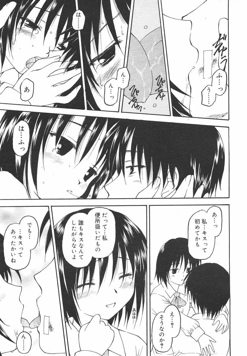 Comic RIN Vol. 14 2006年 2月 21ページ