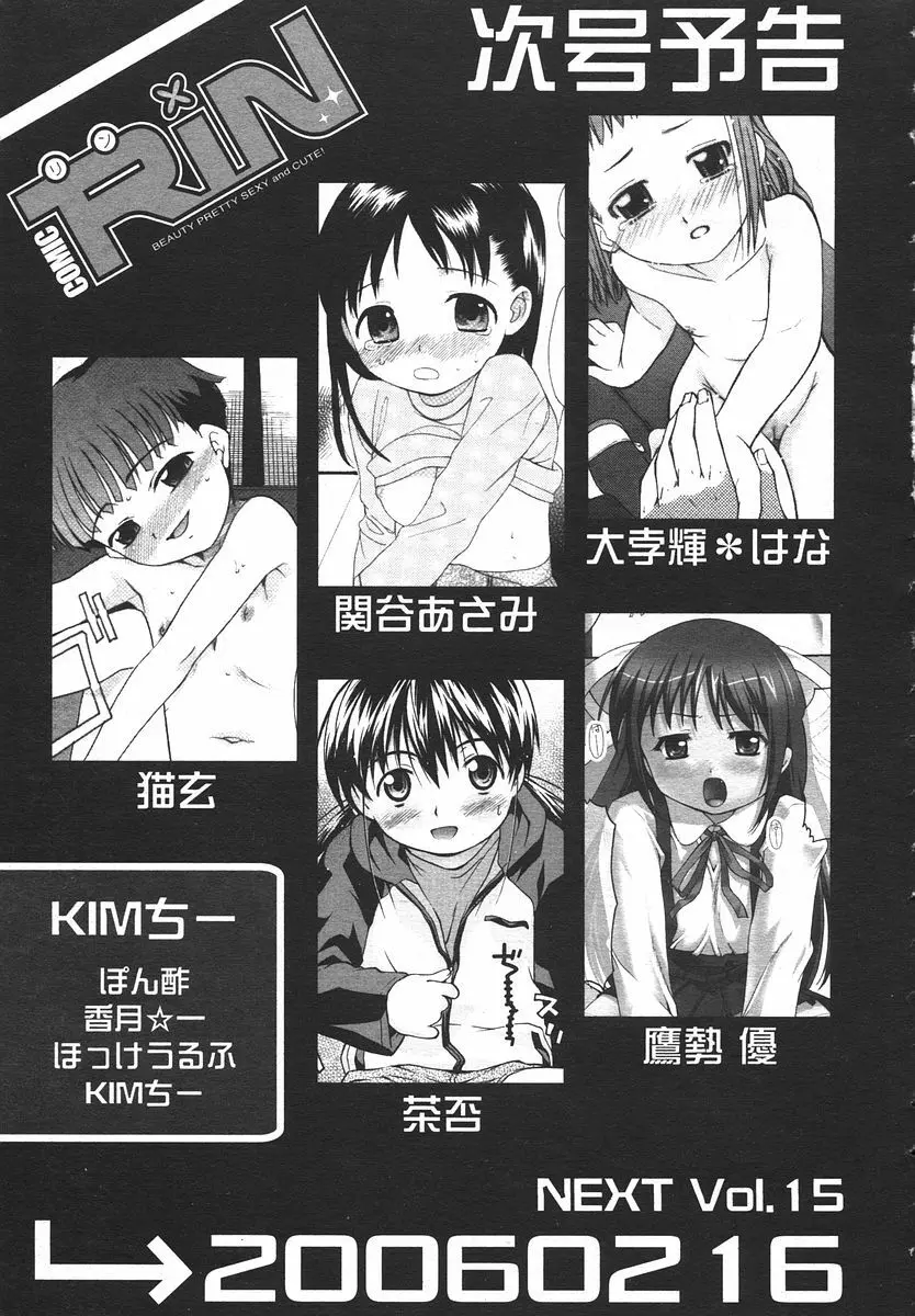 Comic RIN Vol. 14 2006年 2月 329ページ