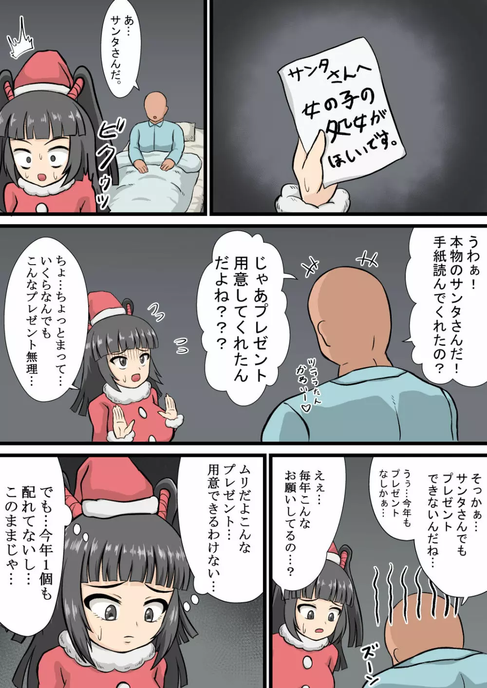 ツララちゃんクリスマスプレゼント 2ページ