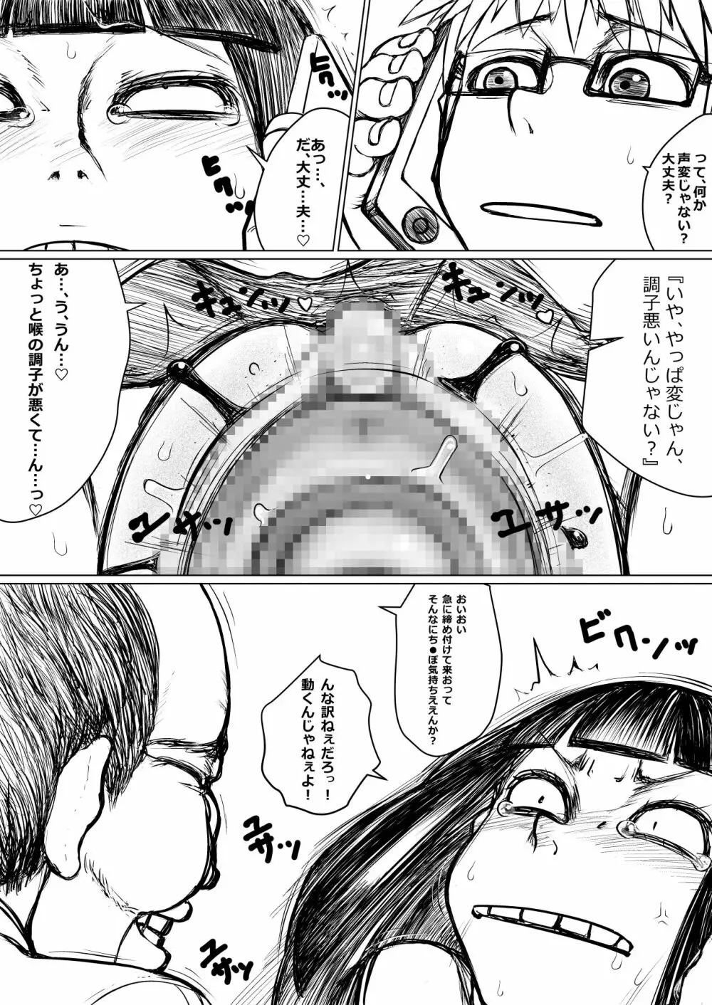 暴力女子NTR 14ページ