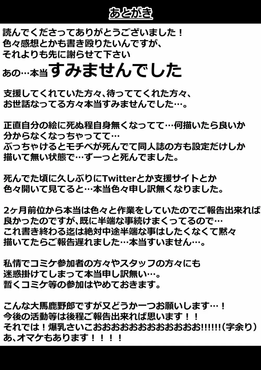 後輩が爆乳でエロ過ぎる件についてっ 35ページ