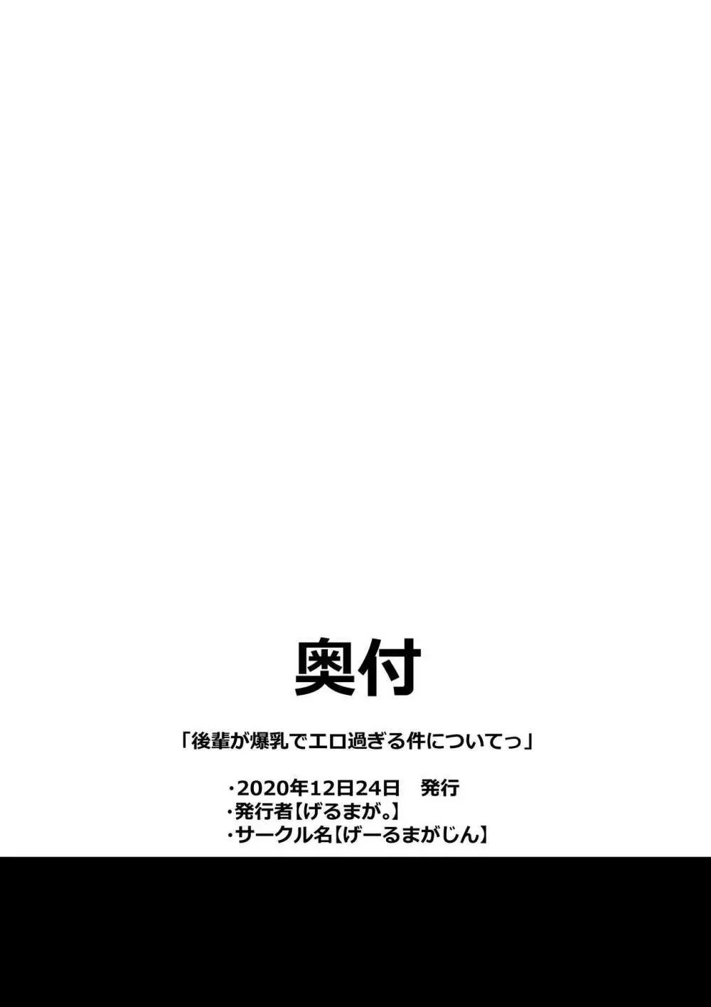 後輩が爆乳でエロ過ぎる件についてっ 41ページ