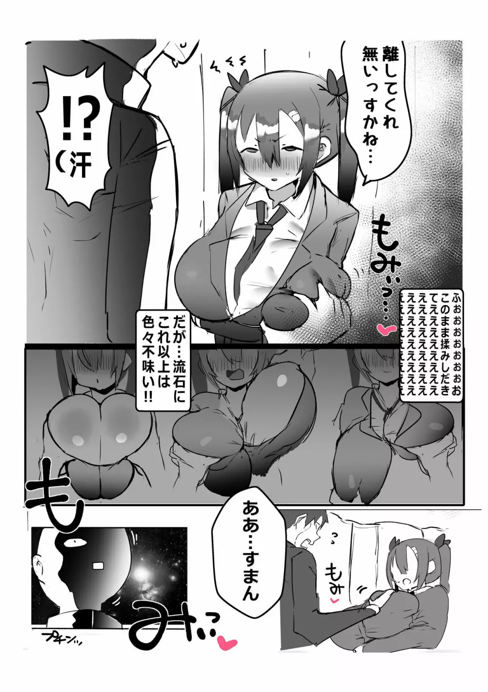 後輩が爆乳でエロ過ぎる件についてっ 9ページ