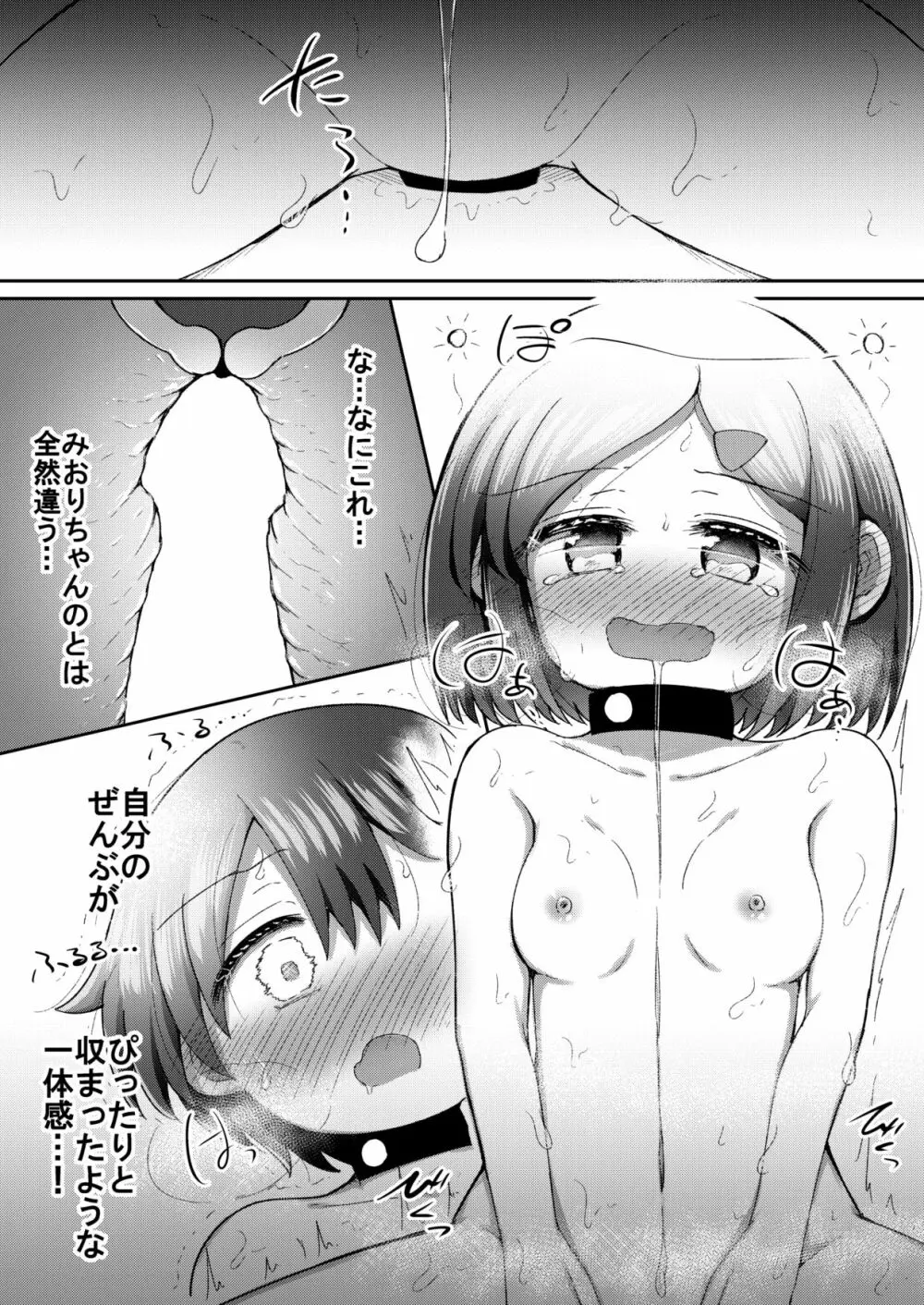 セクシュラゲーム: 中編 28ページ