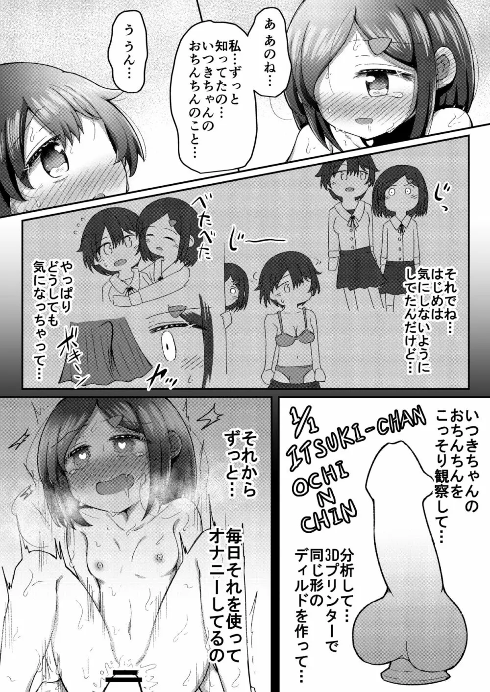 セクシュラゲーム: 中編 29ページ