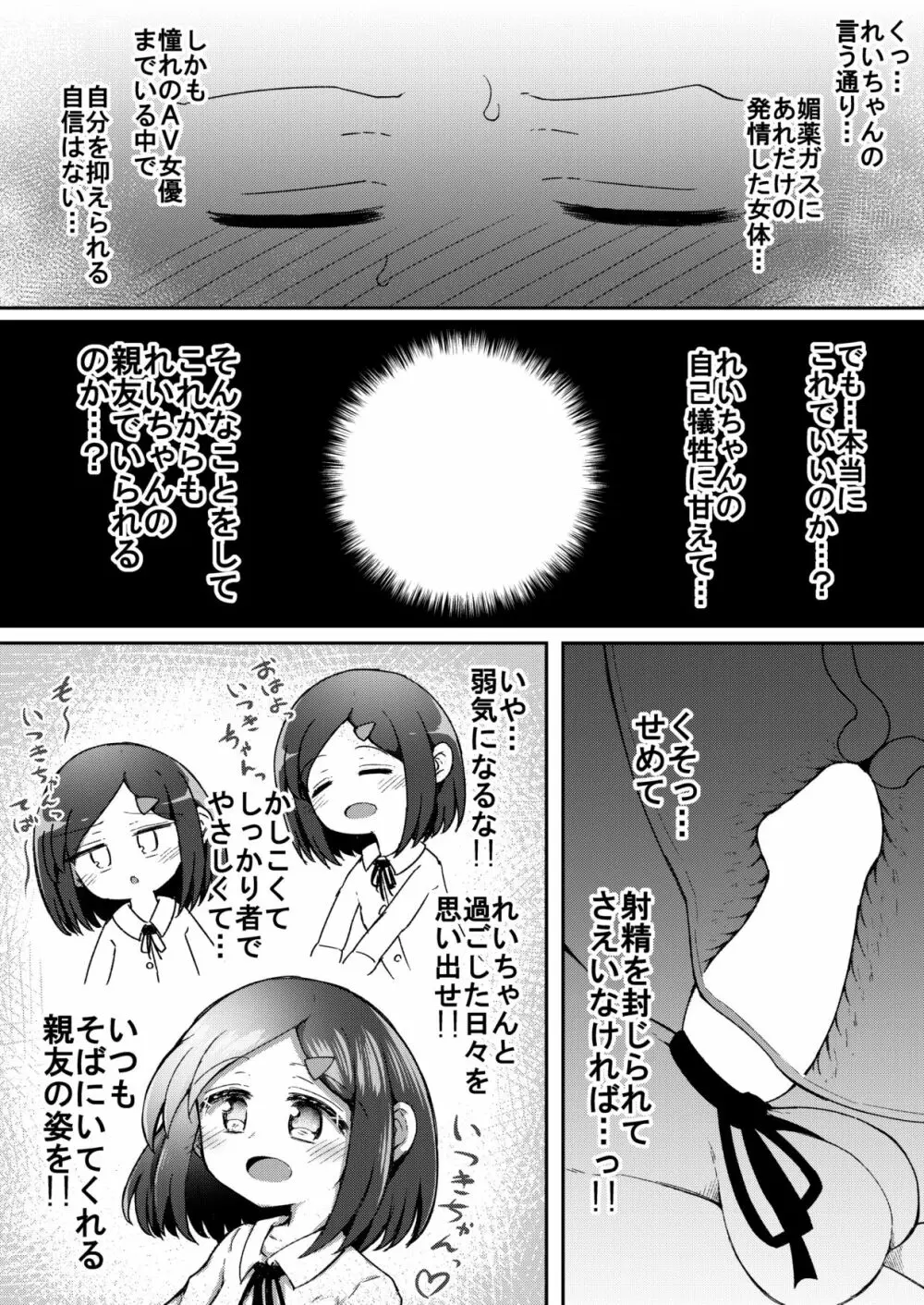 セクシュラゲーム: 中編 32ページ