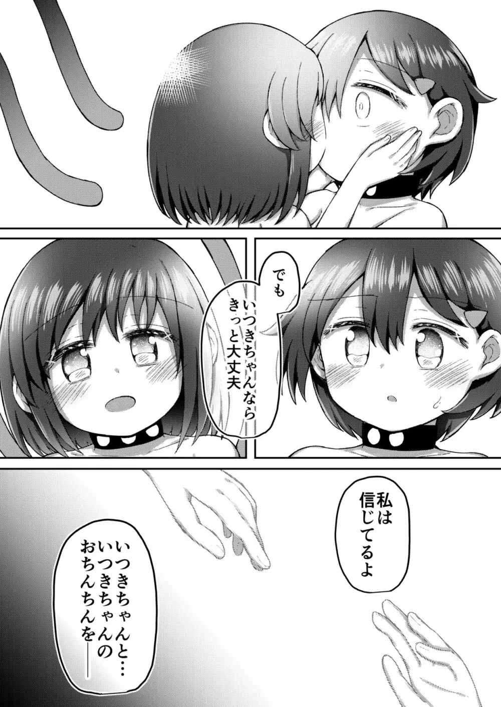 セクシュラゲーム: 中編 39ページ