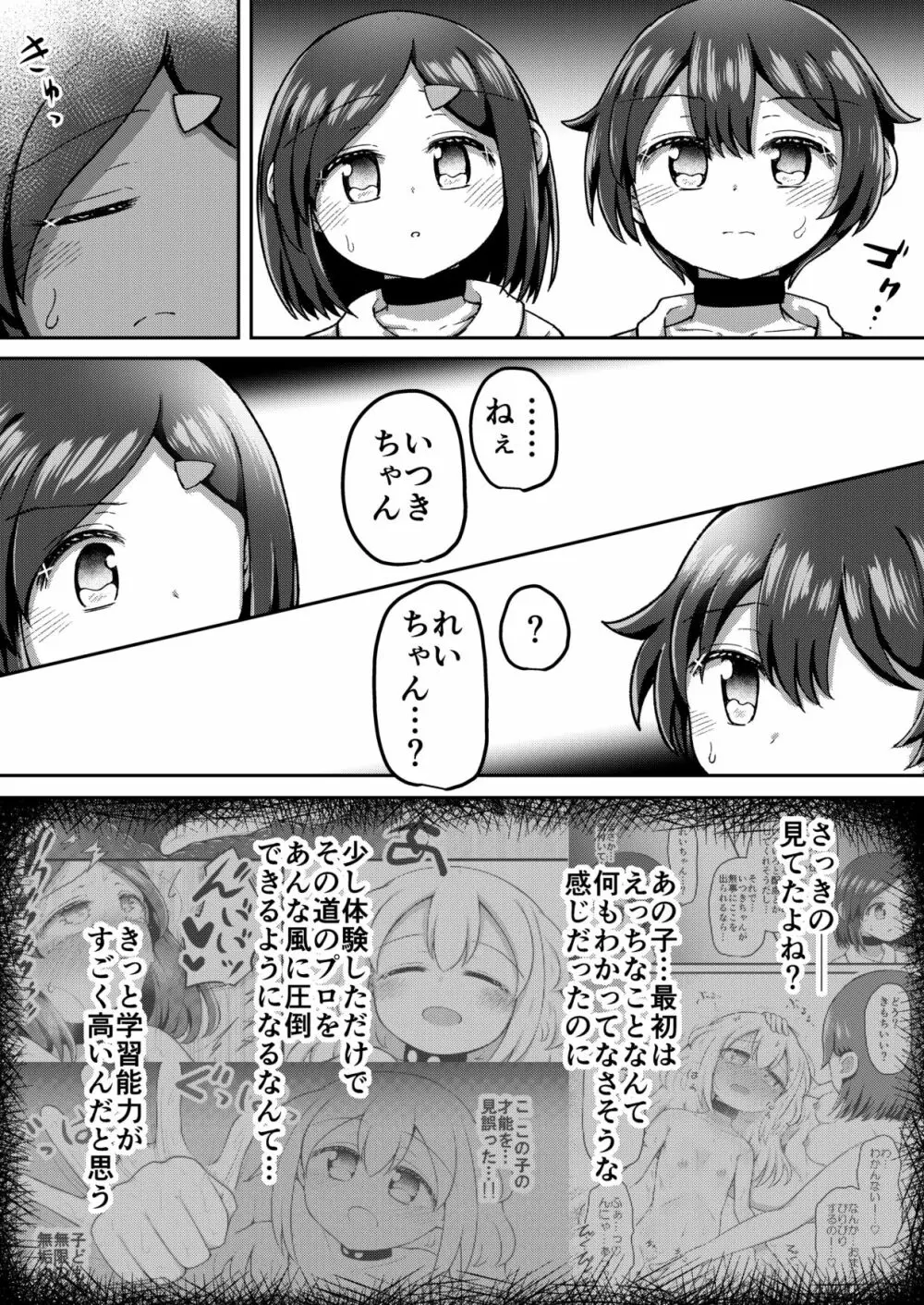 セクシュラゲーム: 中編 6ページ