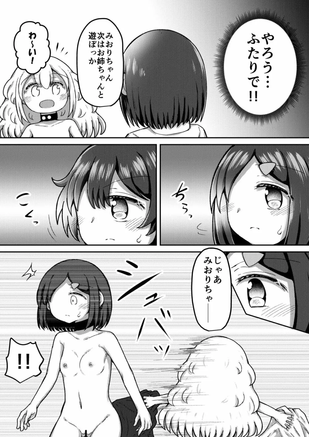 セクシュラゲーム: 中編 8ページ