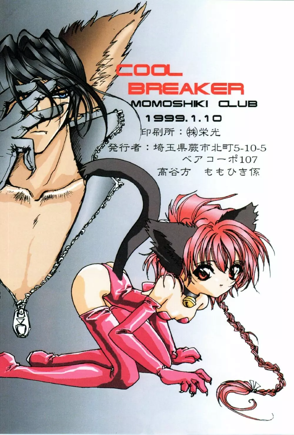 Cool Breaker 17ページ