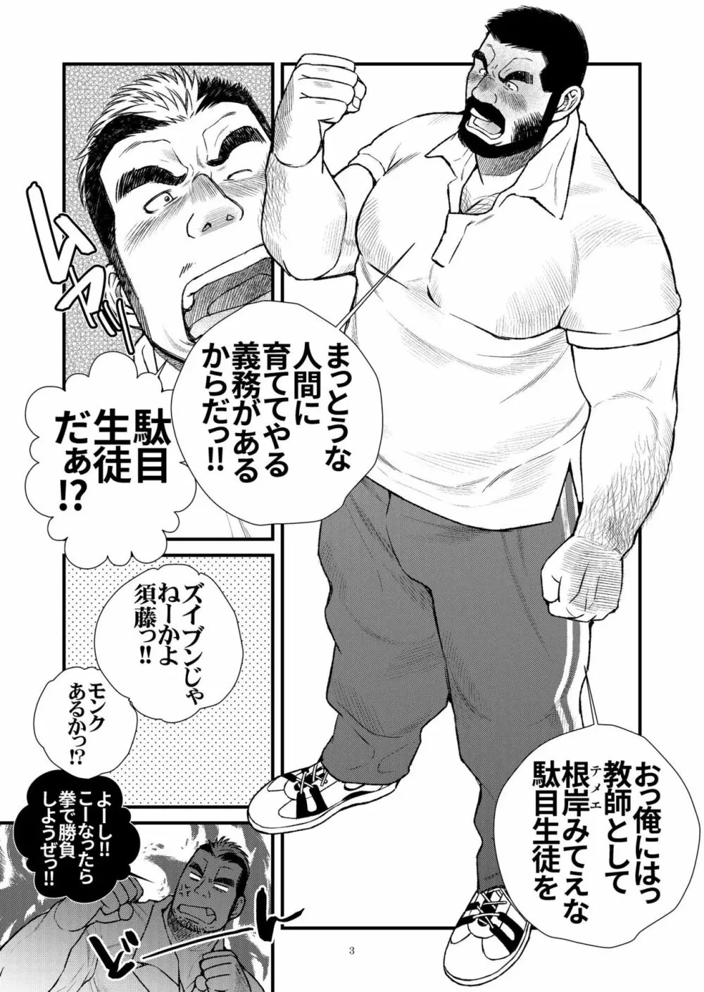 髭ヅラ体育教師は俺の嫁さん 4ページ