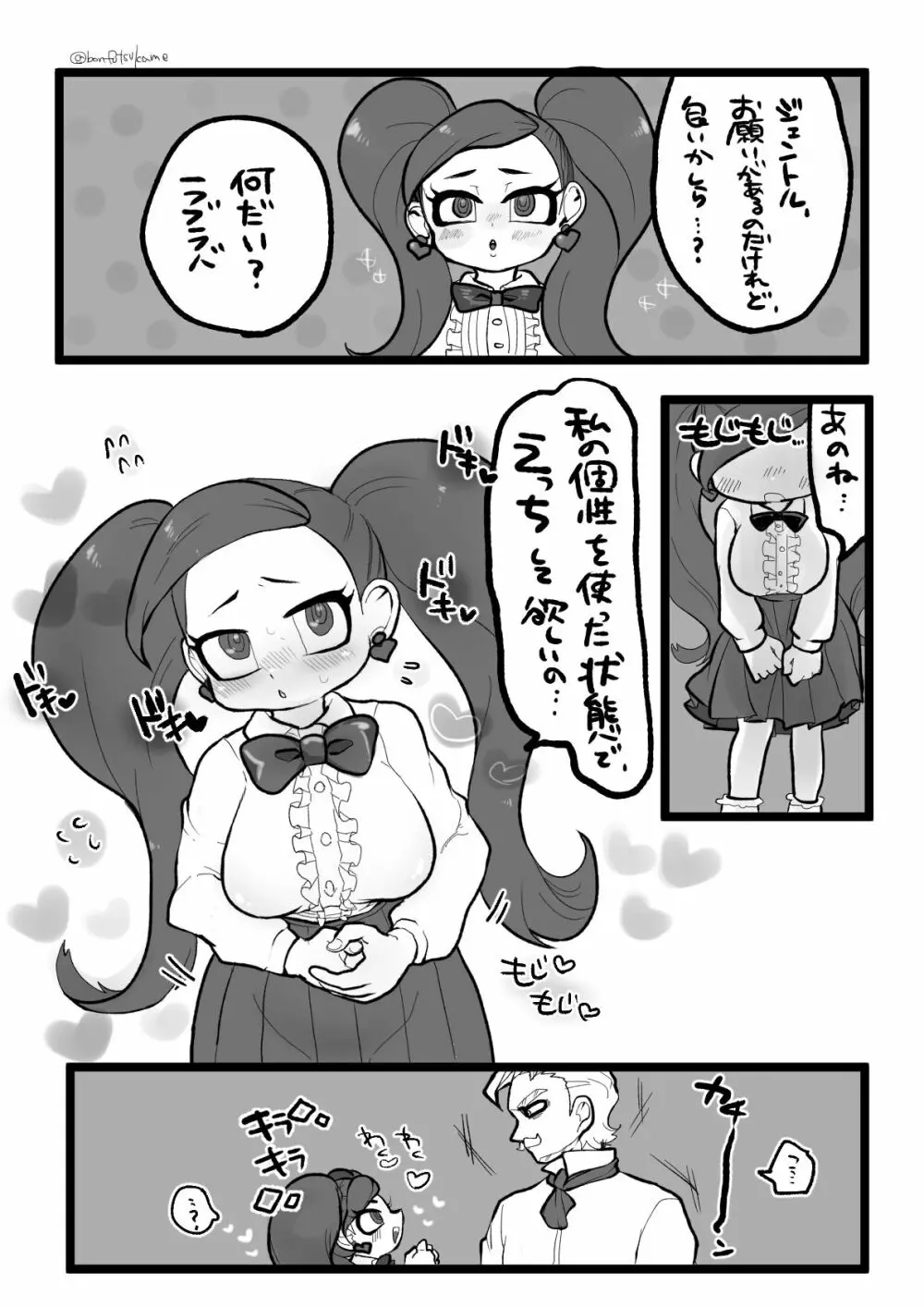 ジェンラブのエッチな漫画 1ページ