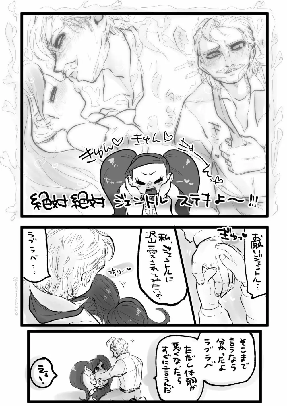 ジェンラブのエッチな漫画 3ページ