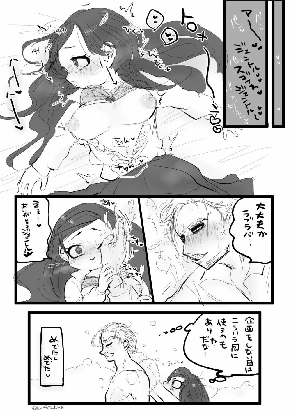 ジェンラブのエッチな漫画 4ページ