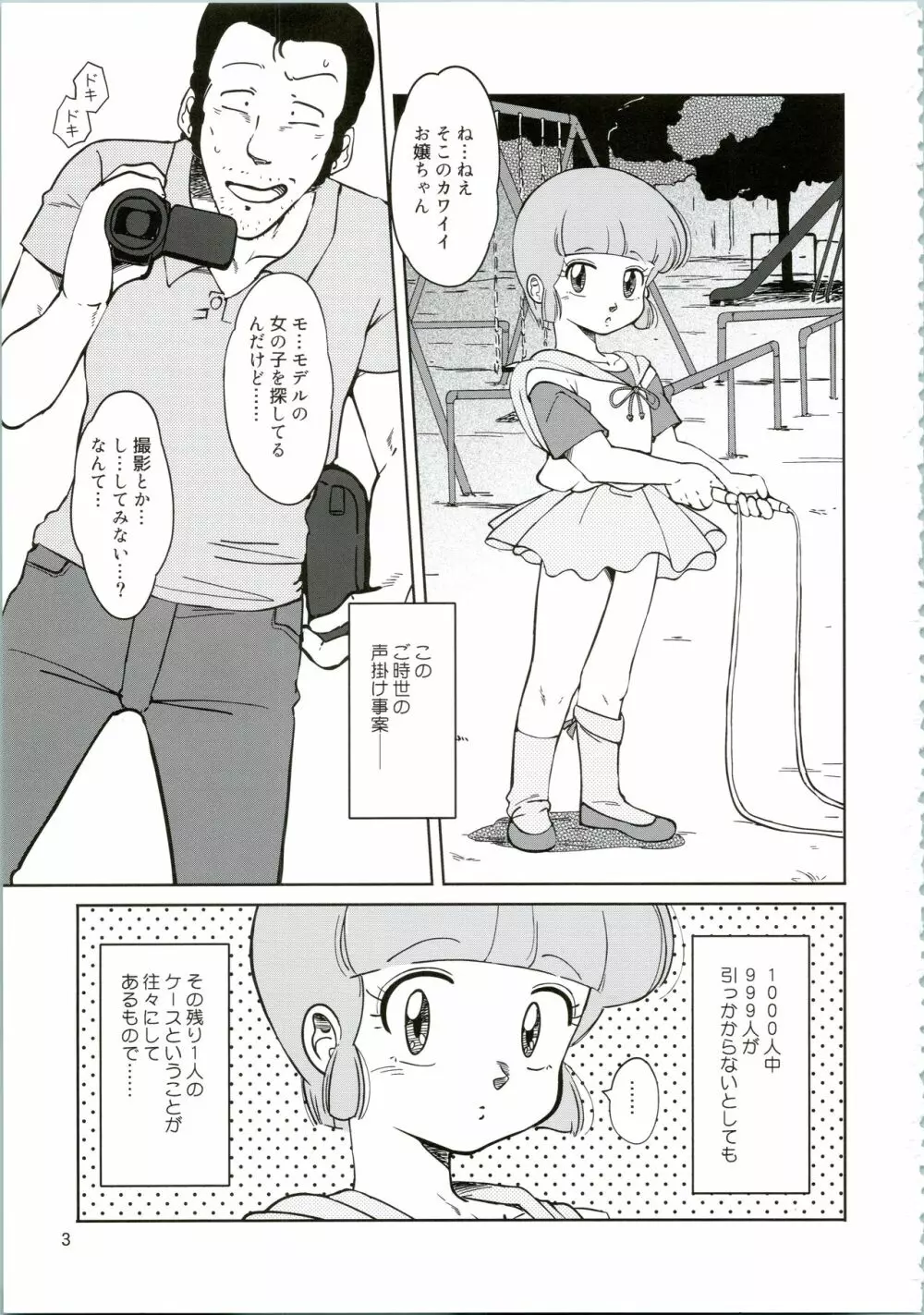 街角の魔法少女たち 3ページ