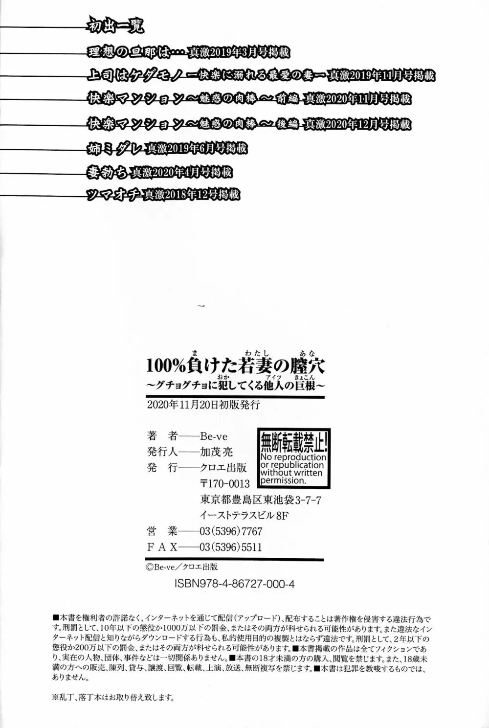 100%負けた若妻の膣穴 ～グチョグチョに犯してくる他人の巨根～ 198ページ