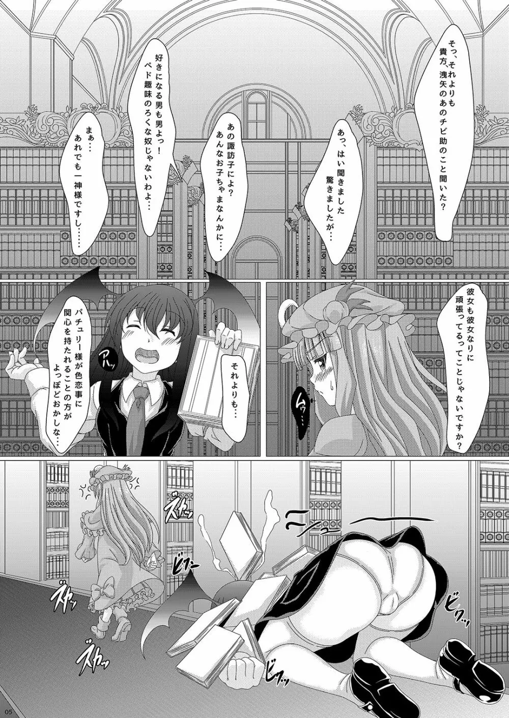 東方姫神伝 弐 4ページ