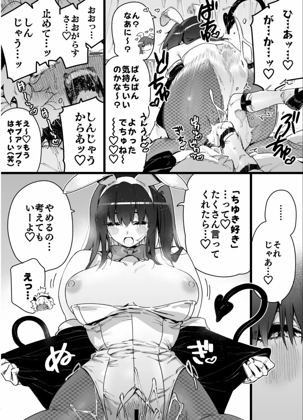 クラスメイトの女子淫魔に連休中のお泊り会で襲われちゃう男子の話 46ページ