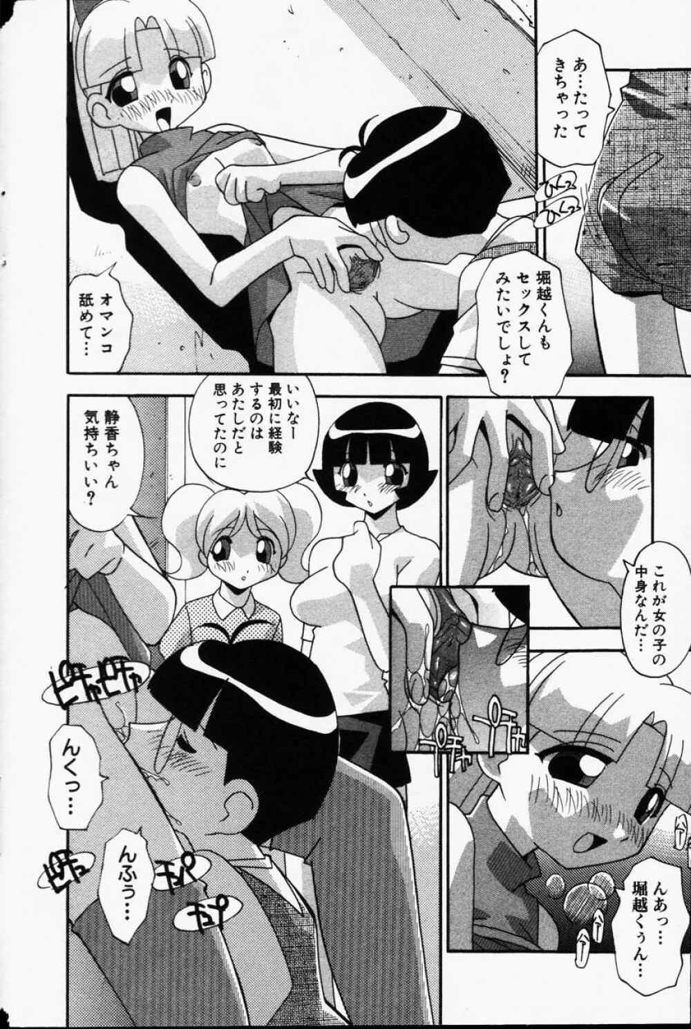 Comic Hime Dorobou 2001-06 132ページ