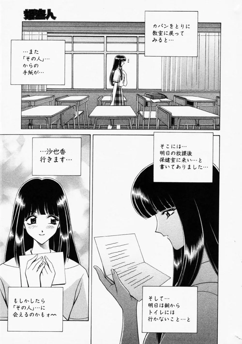 Comic Hime Dorobou 2001-06 21ページ