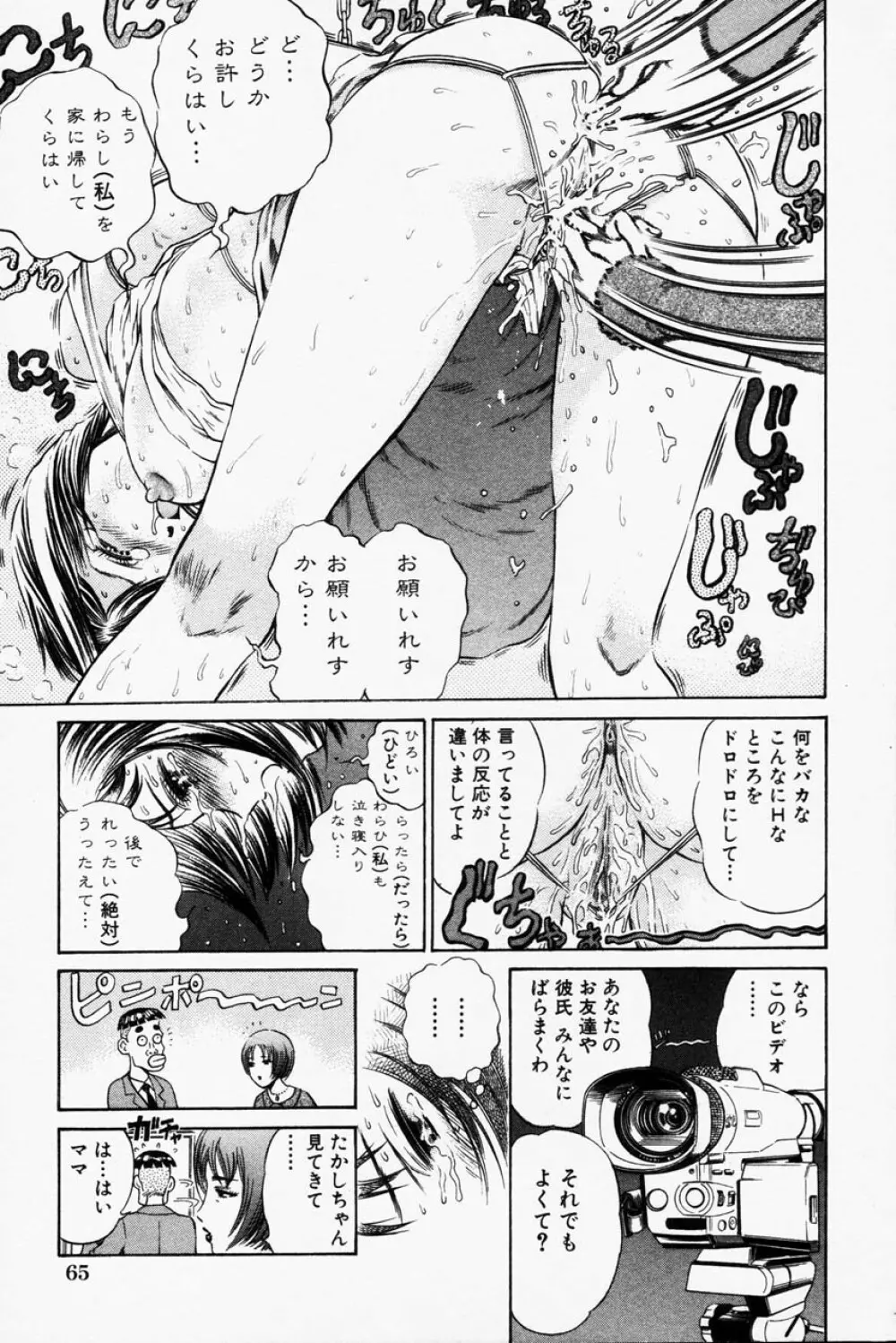 Comic Hime Dorobou 2001-06 65ページ