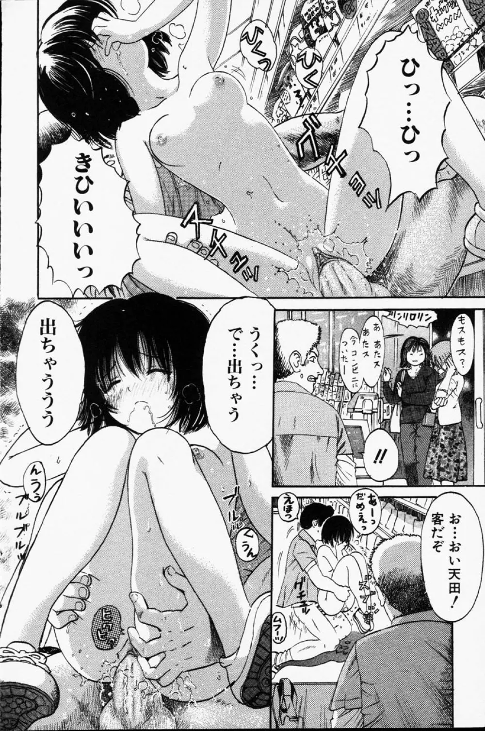 Comic Hime Dorobou 2001-06 84ページ