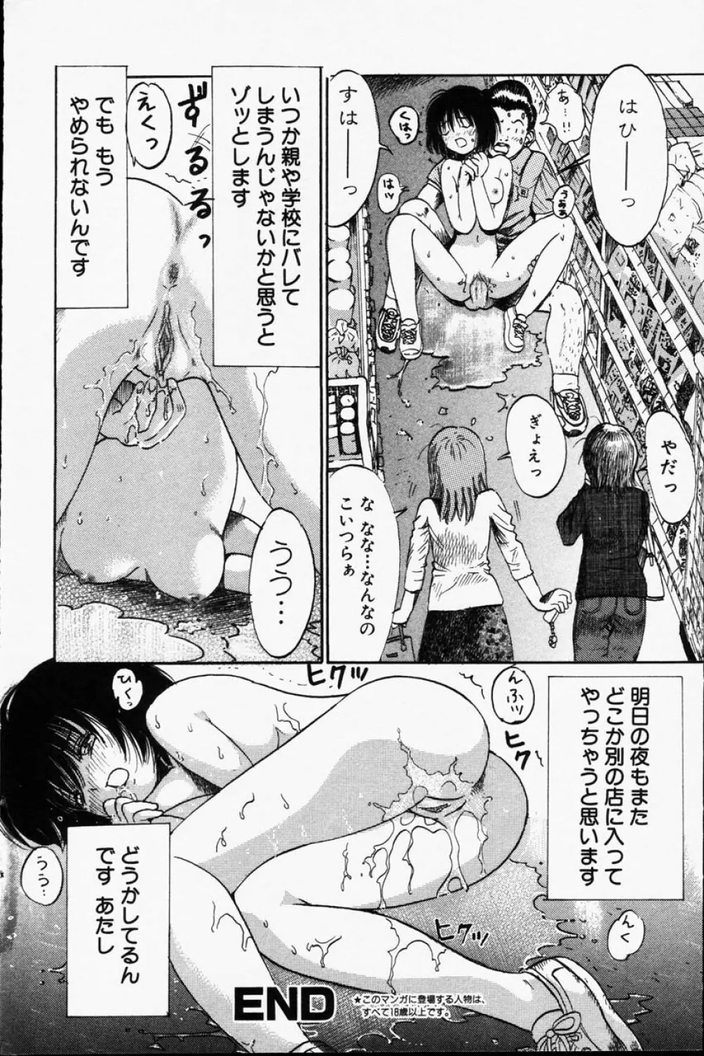 Comic Hime Dorobou 2001-06 86ページ