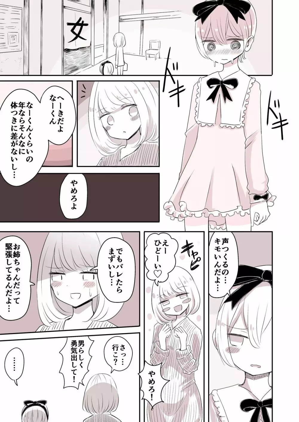 女装男子のおとうと 16ページ