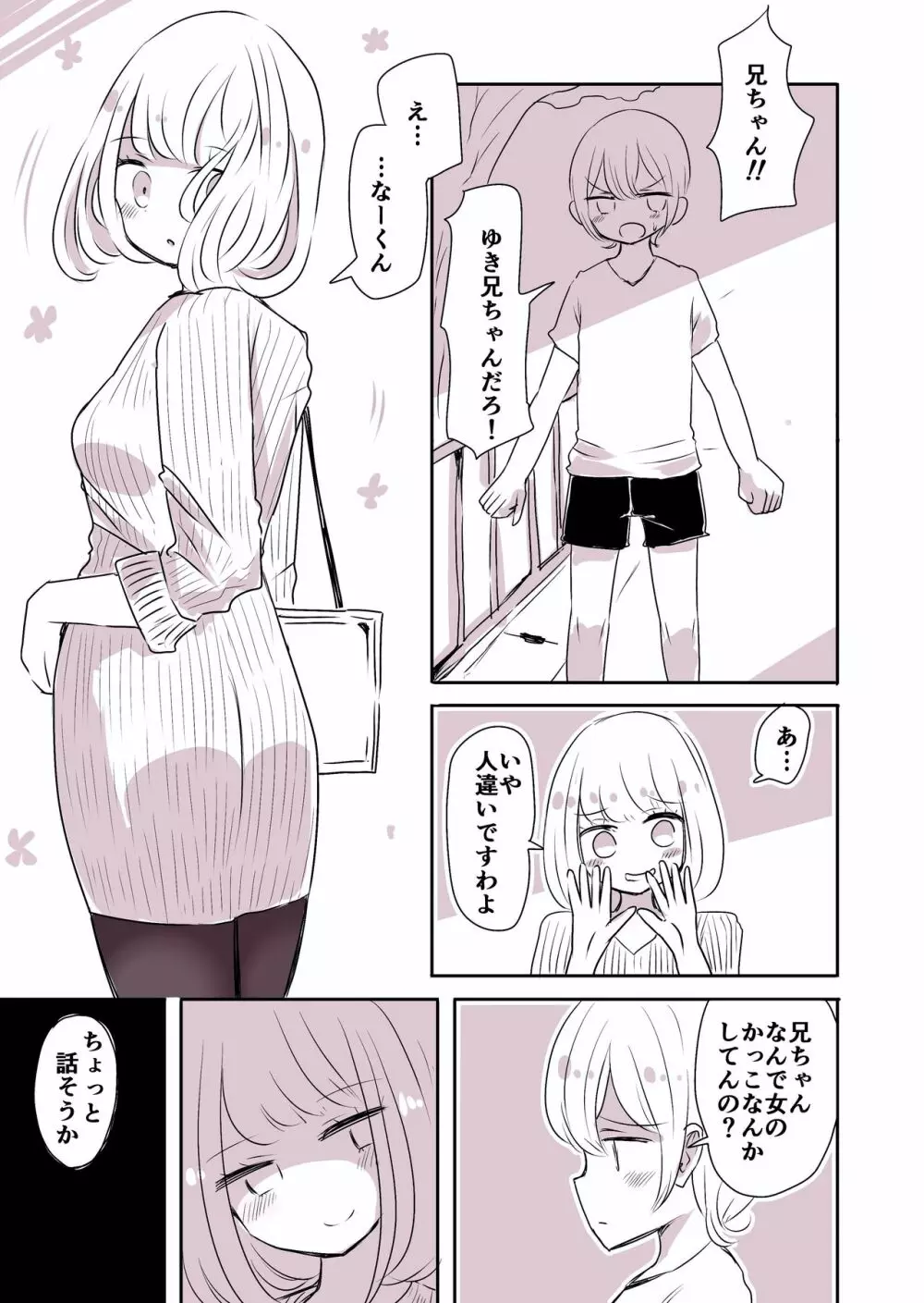 女装男子のおとうと 4ページ