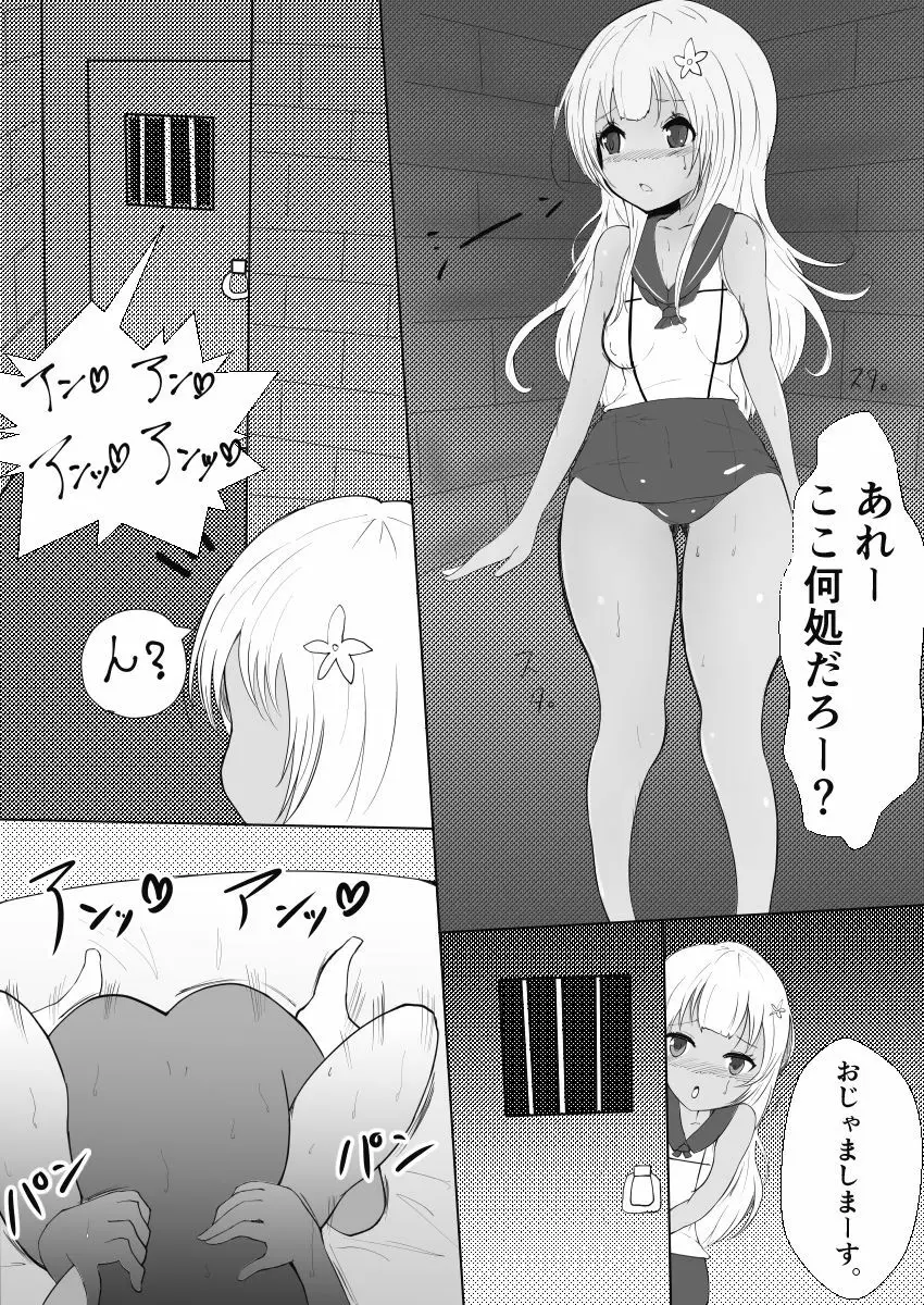 ろーちゃんの処女膜を奪わないで 3ページ