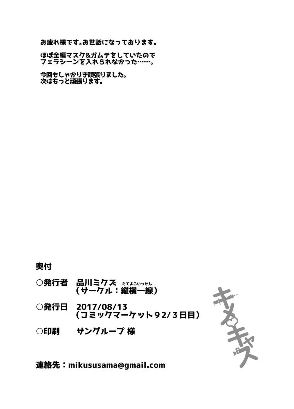 キメキャス 〜女装大学生理不尽キメセクレイプ配信〜 28ページ