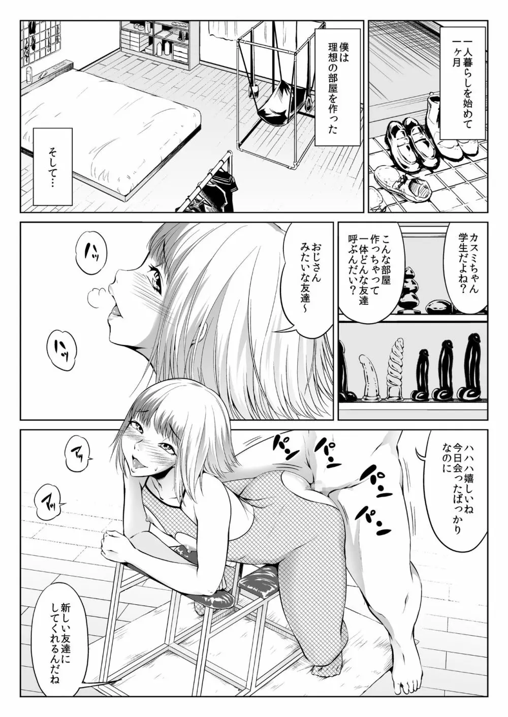 チ○コビッチ日記 42ページ