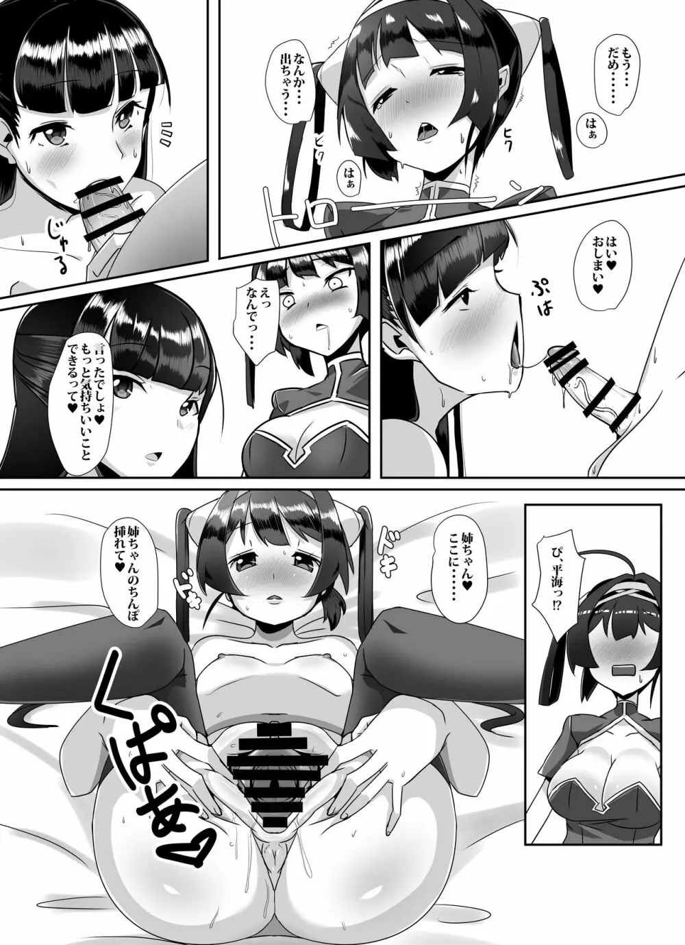 東煌娘たちの事情 13ページ