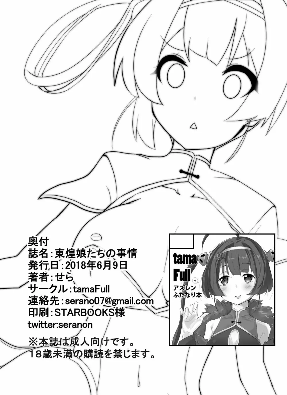 東煌娘たちの事情 25ページ