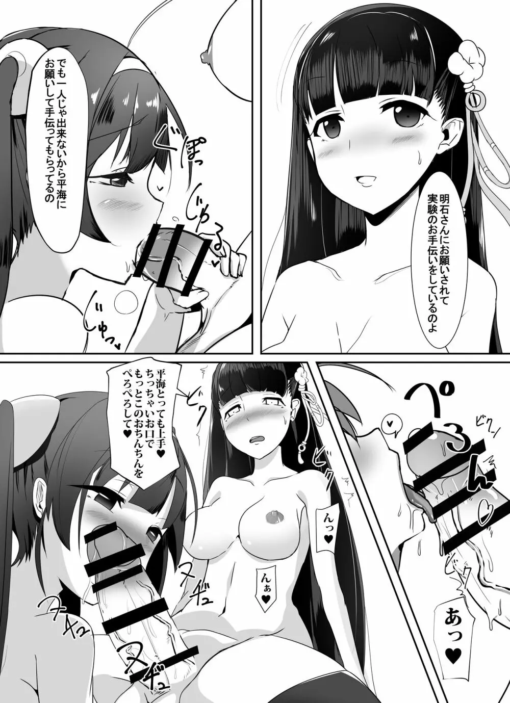 東煌娘たちの事情 4ページ