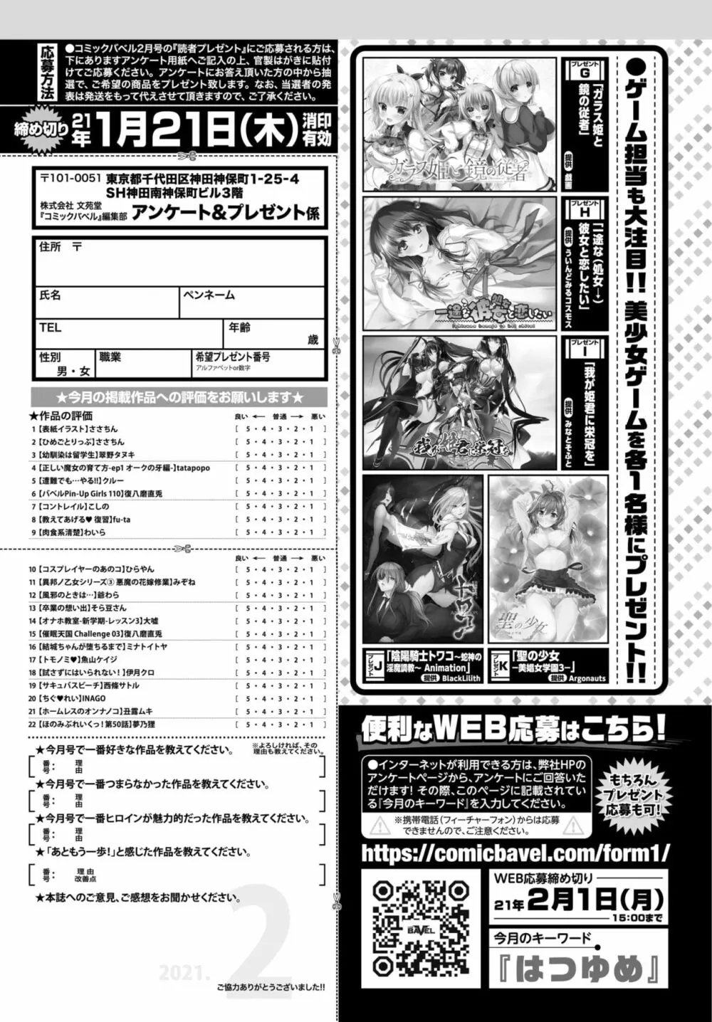 COMIC BAVEL 2021年2月号 365ページ