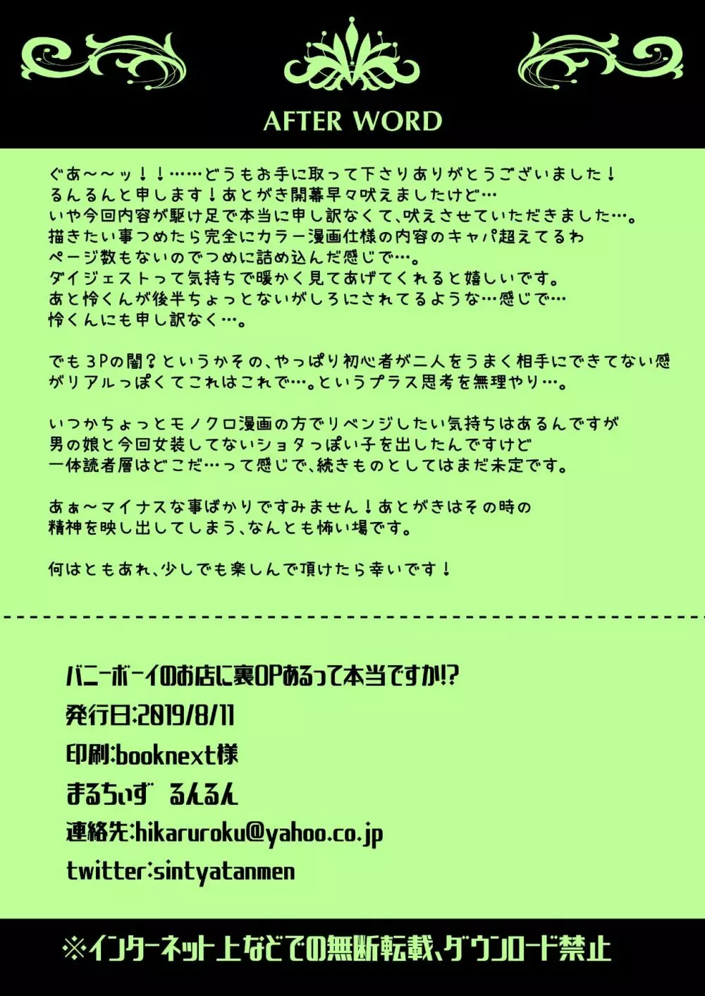 バニーボーイのお店に裏OPあるって本当ですか!? 13ページ