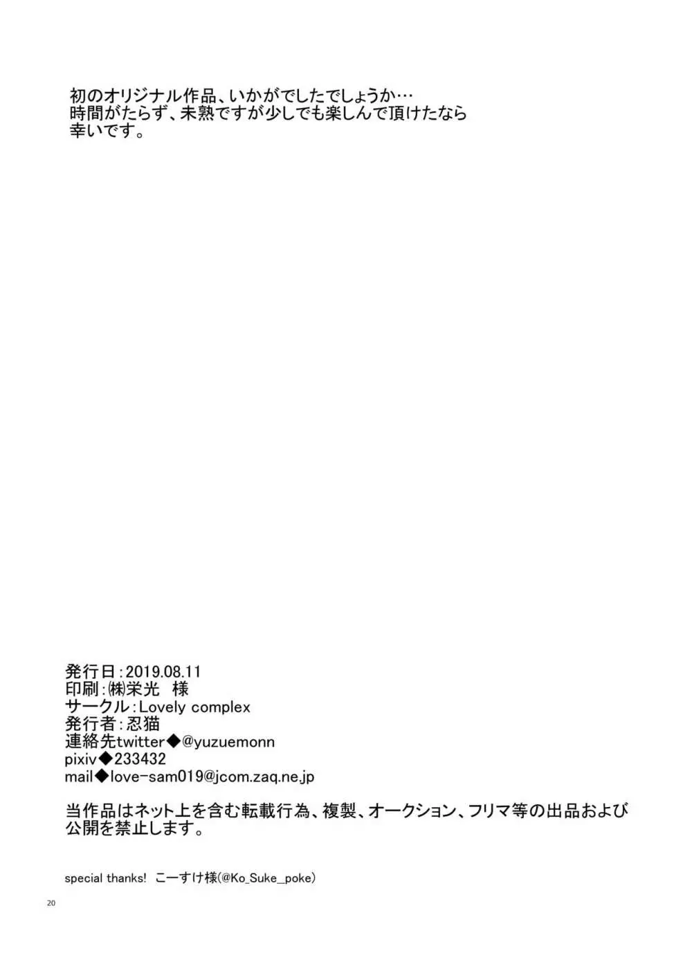 超絶ナマイキでワガママなご主人様と俺! 19ページ