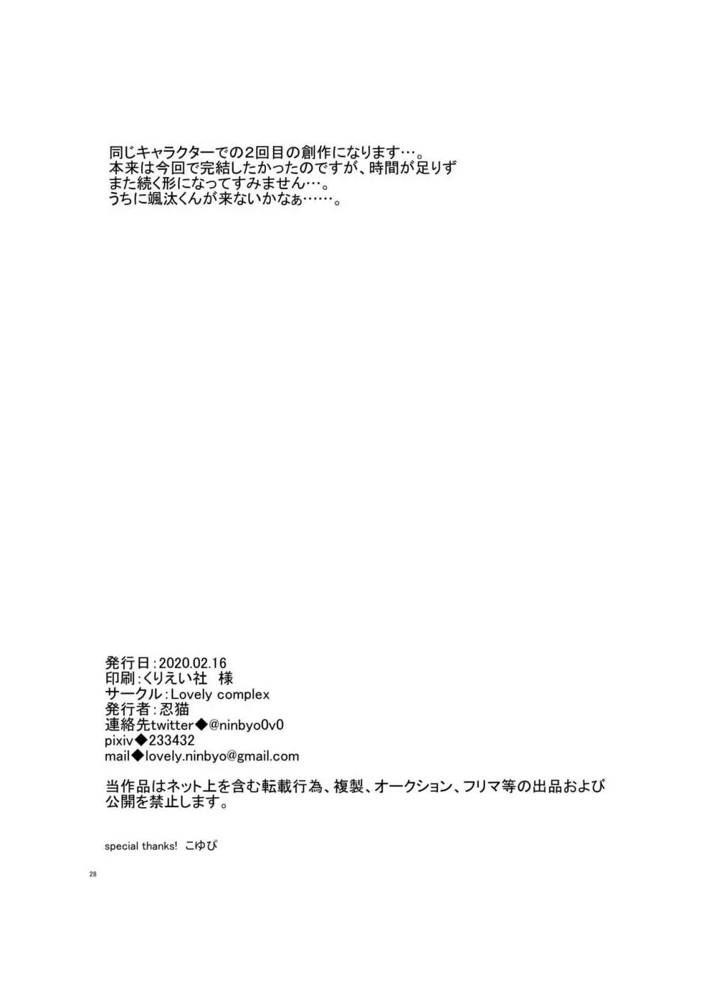 超絶ナマイキでワガママなご主人様と俺!2 27ページ