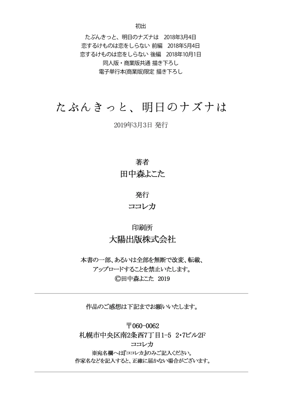 【再録集】たぶんきっと、明日のナズナは 258ページ