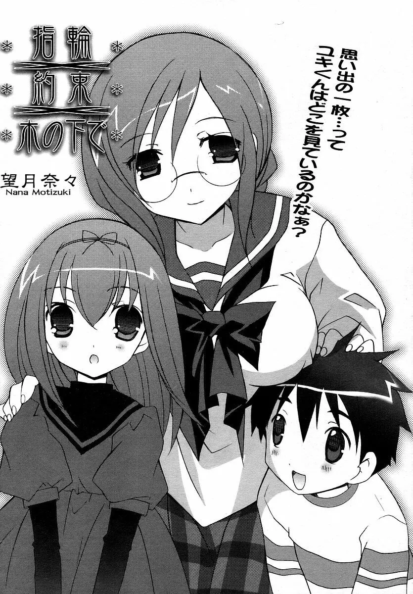 Comic RIN Vol. 16 2006年 4月 125ページ