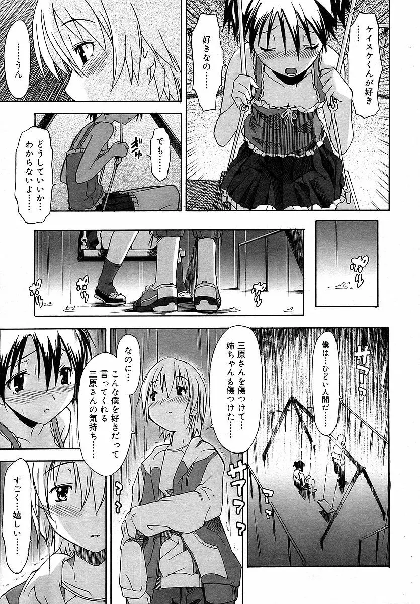 Comic RIN Vol. 16 2006年 4月 165ページ