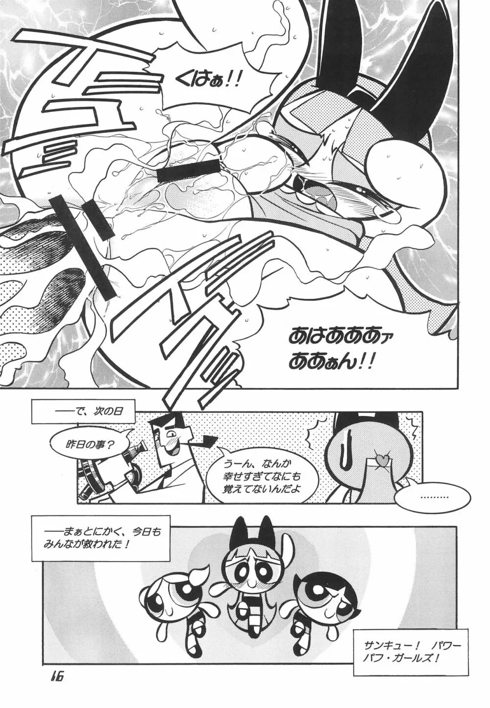 The Power Puff Pony 16ページ