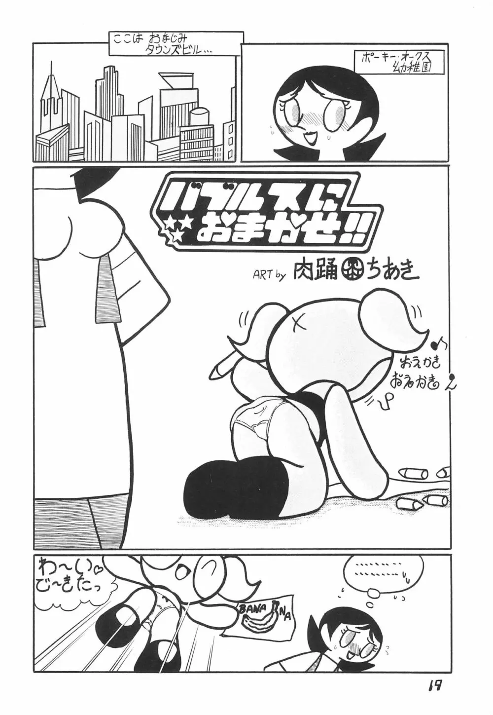 The Power Puff Pony 19ページ