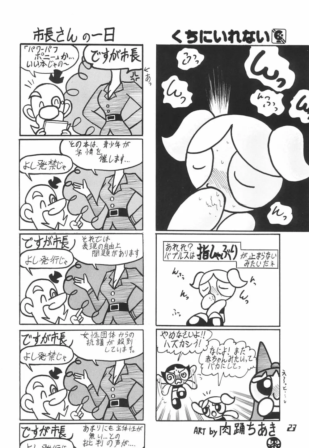 The Power Puff Pony 23ページ